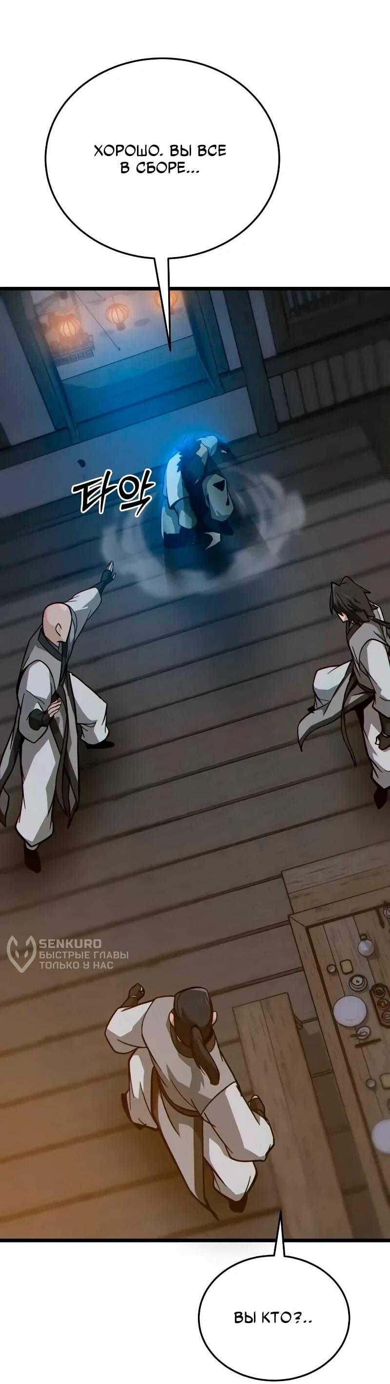 Манга Запустить систему сект - Глава 15 Страница 25