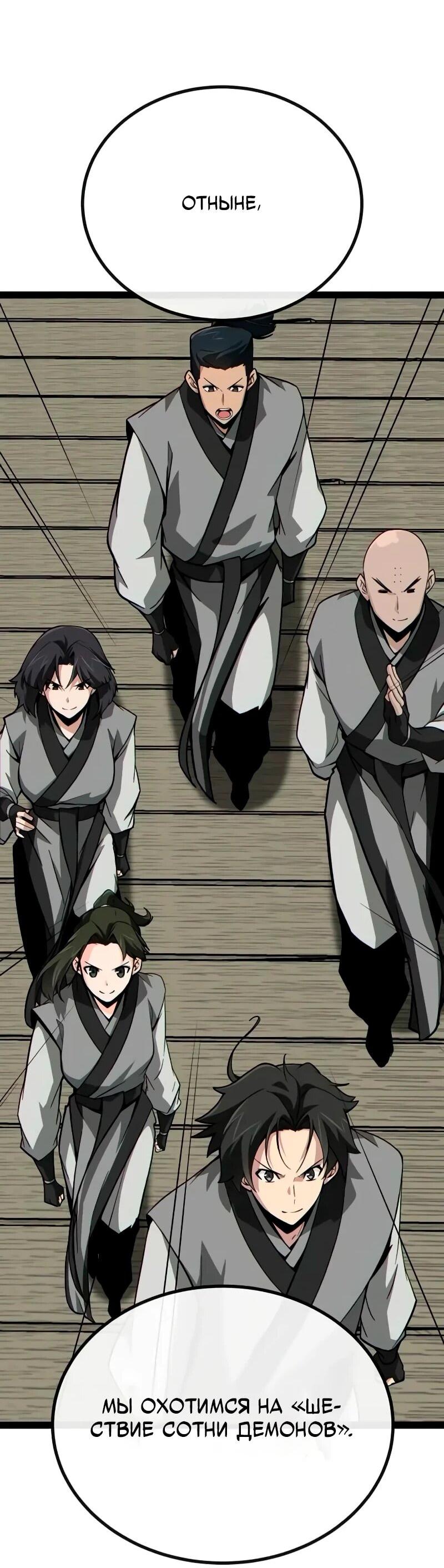 Манга Запустить систему сект - Глава 15 Страница 54
