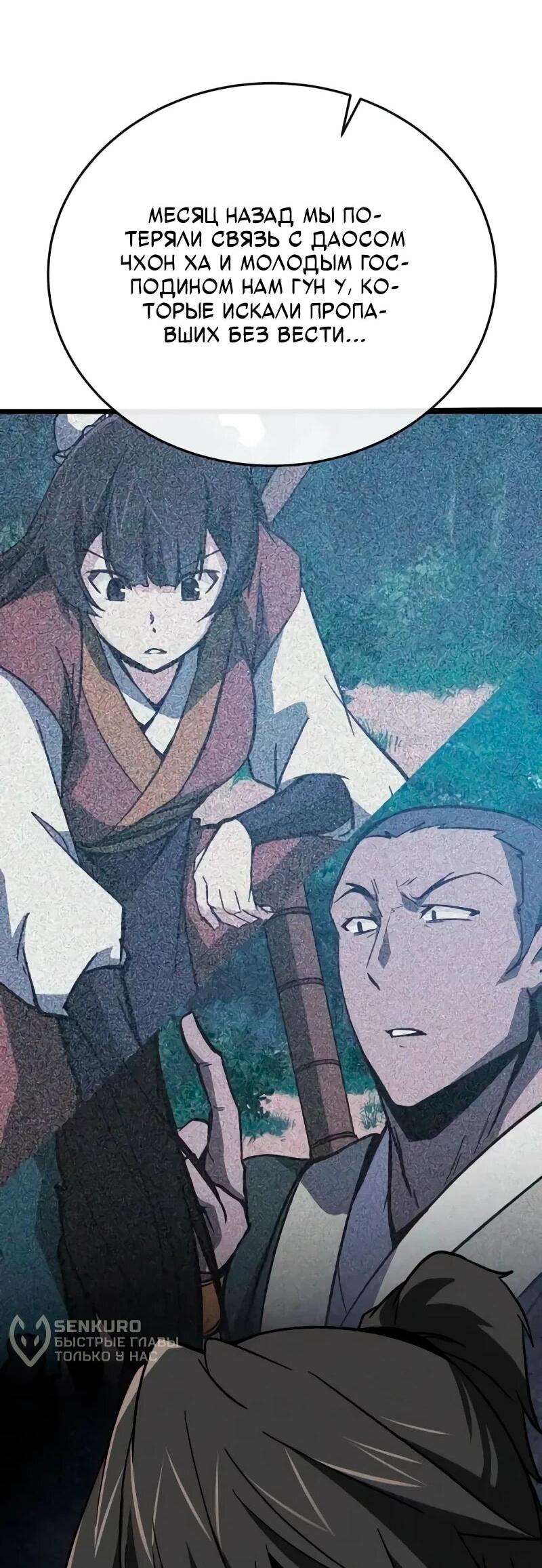 Манга Запустить систему сект - Глава 15 Страница 8