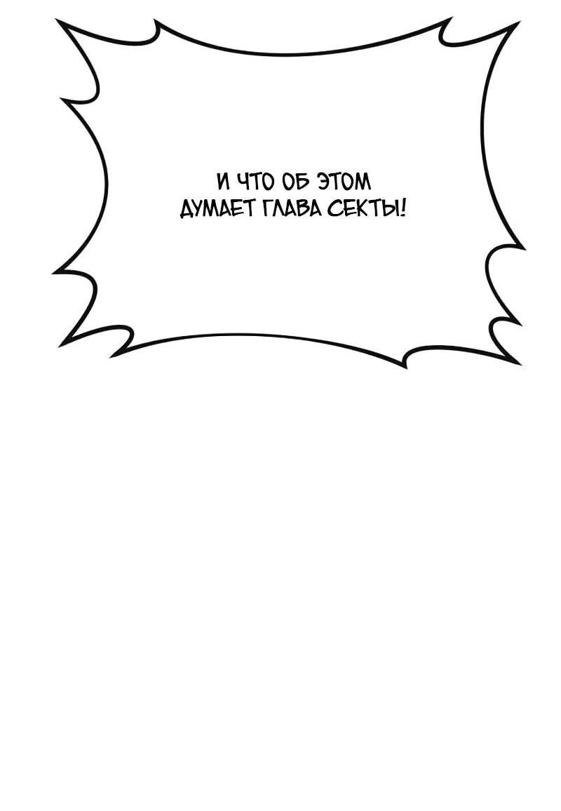Манга Запустить систему сект - Глава 15 Страница 22