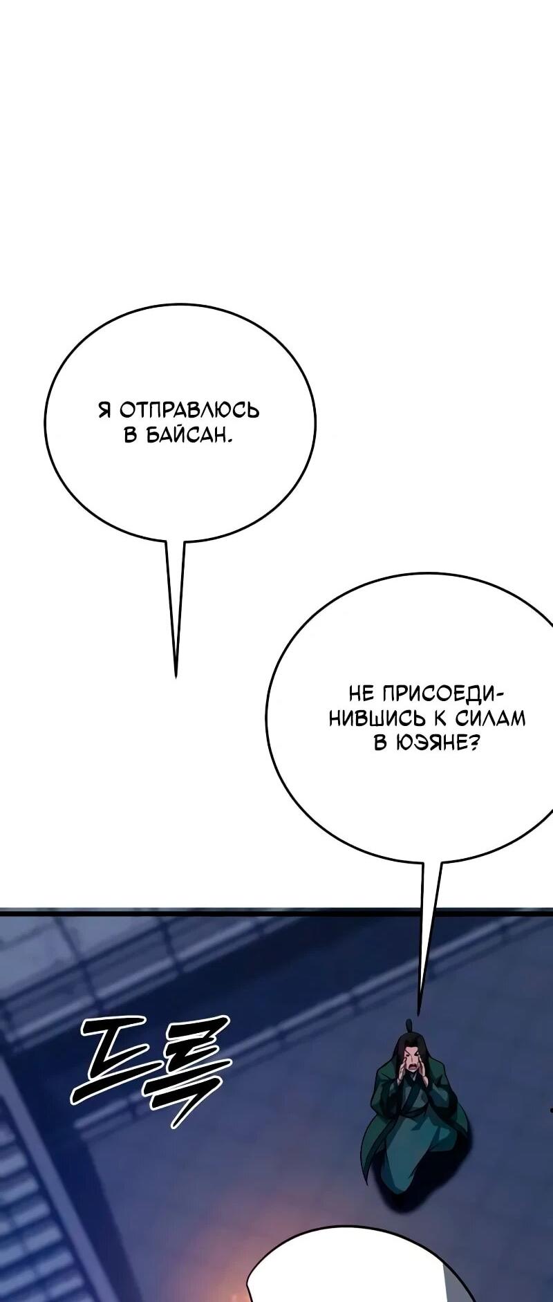 Манга Запустить систему сект - Глава 15 Страница 10