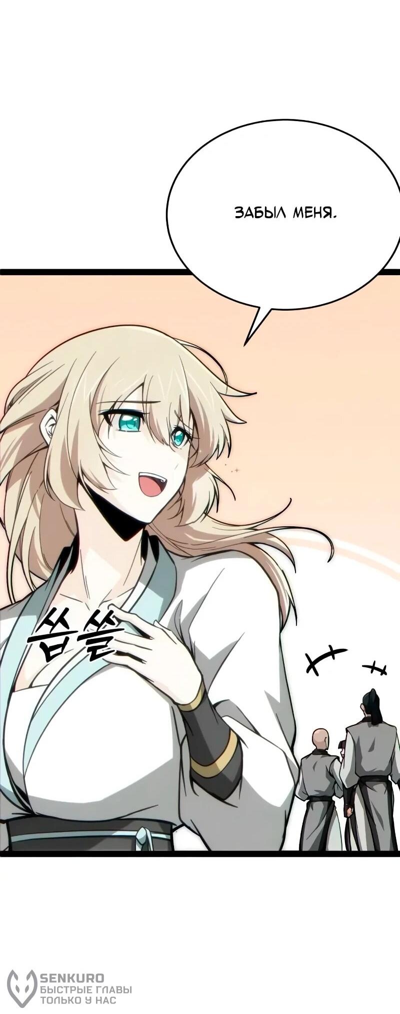 Манга Запустить систему сект - Глава 15 Страница 56