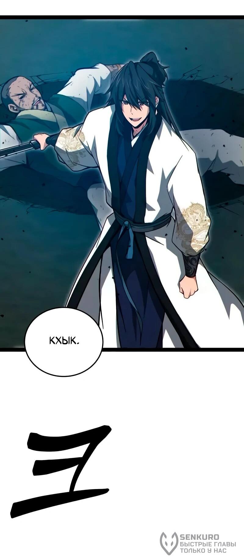 Манга Запустить систему сект - Глава 15 Страница 95