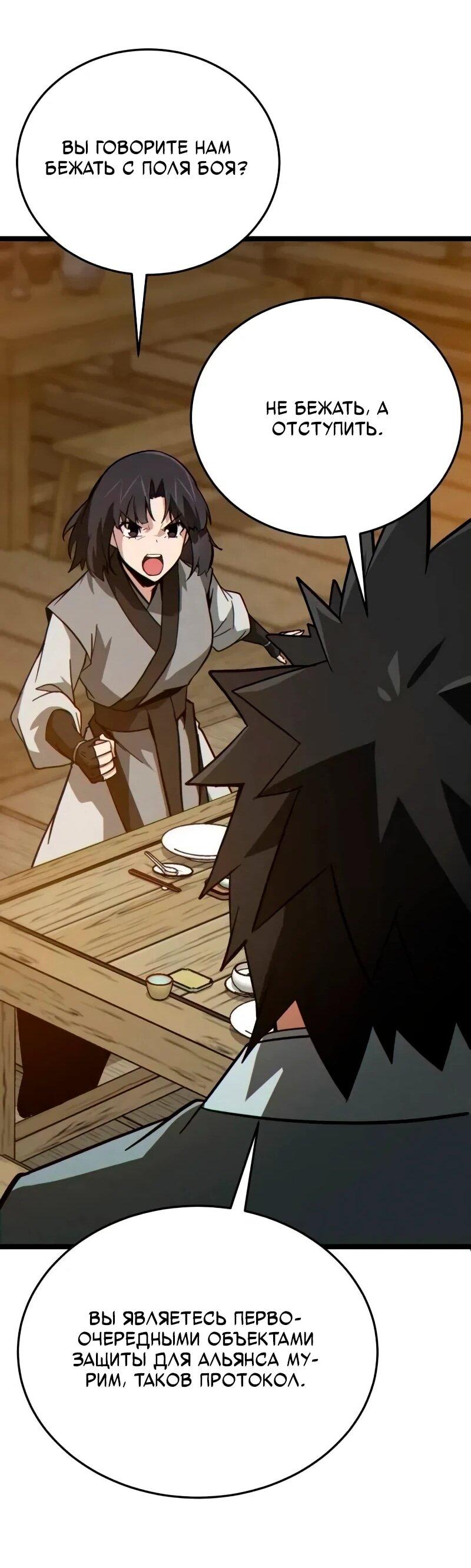 Манга Запустить систему сект - Глава 15 Страница 31