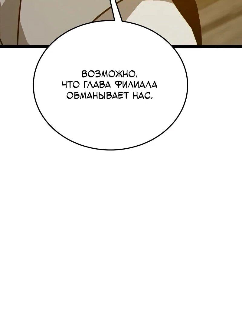Манга Запустить систему сект - Глава 15 Страница 39