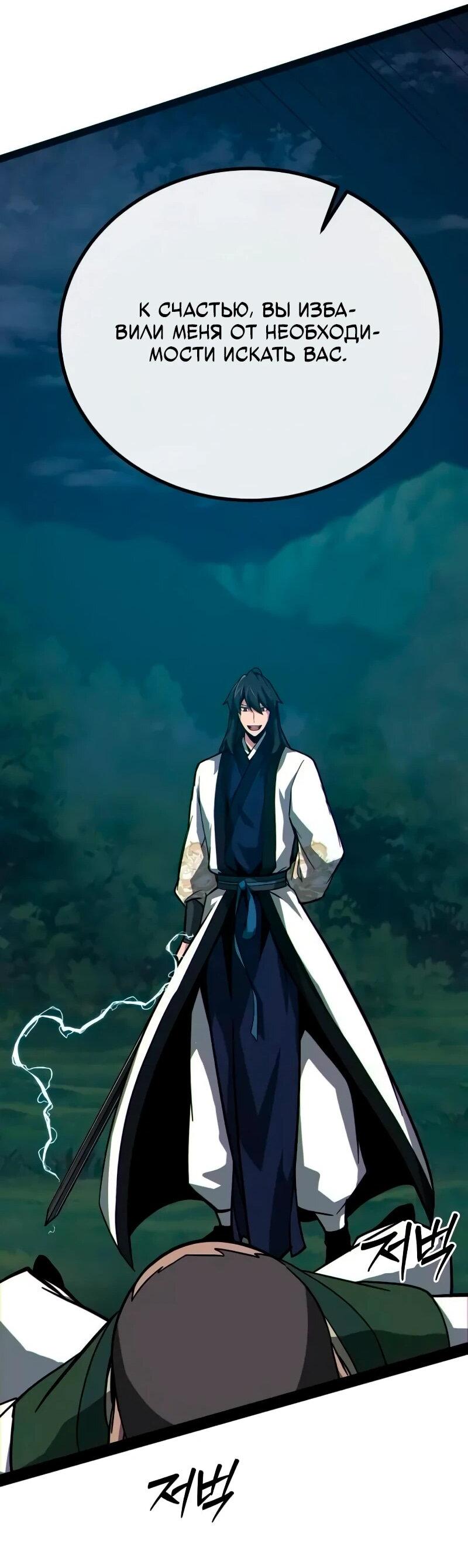 Манга Запустить систему сект - Глава 15 Страница 90