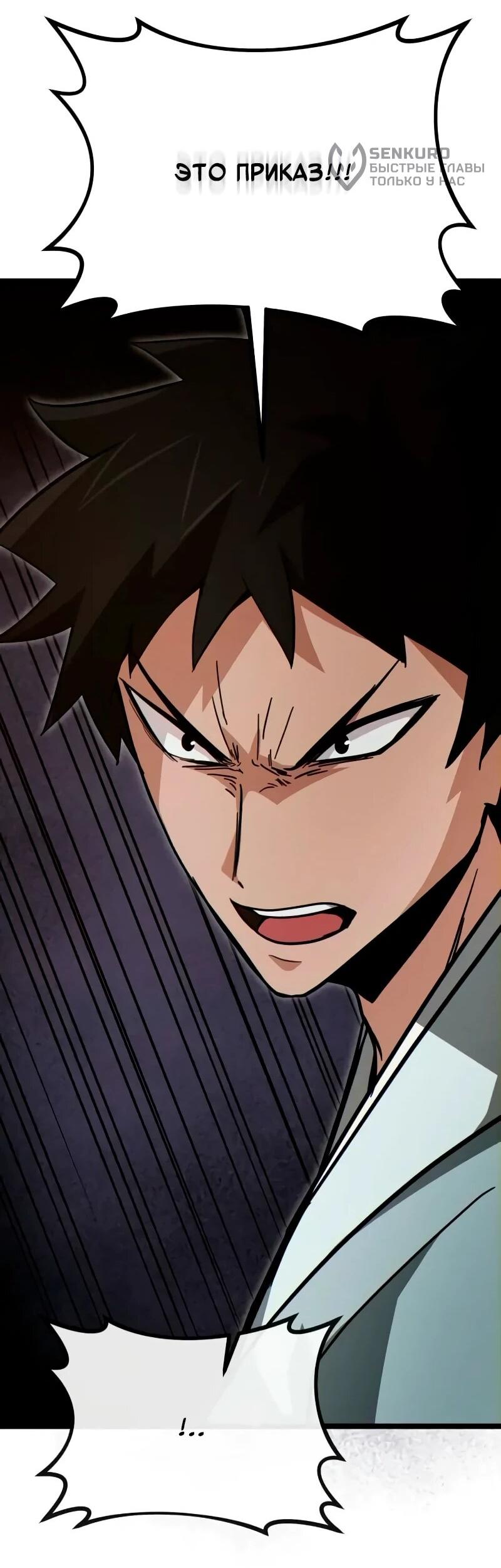 Манга Запустить систему сект - Глава 15 Страница 33