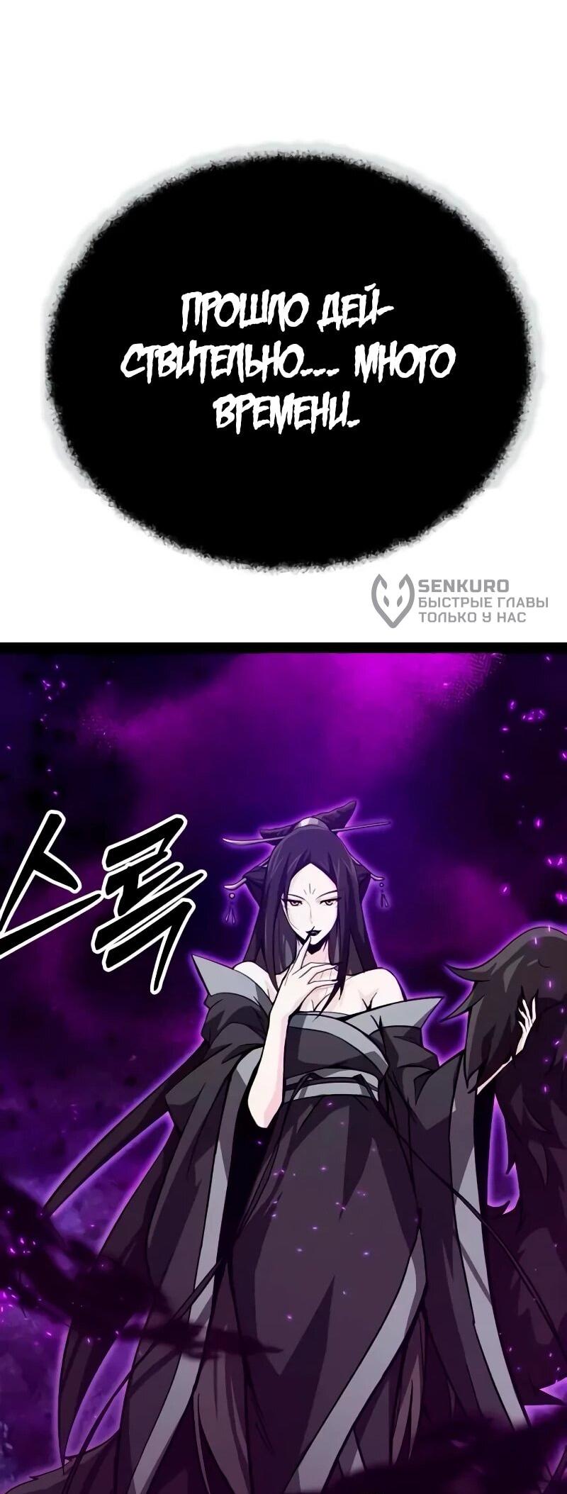 Манга Запустить систему сект - Глава 15 Страница 108