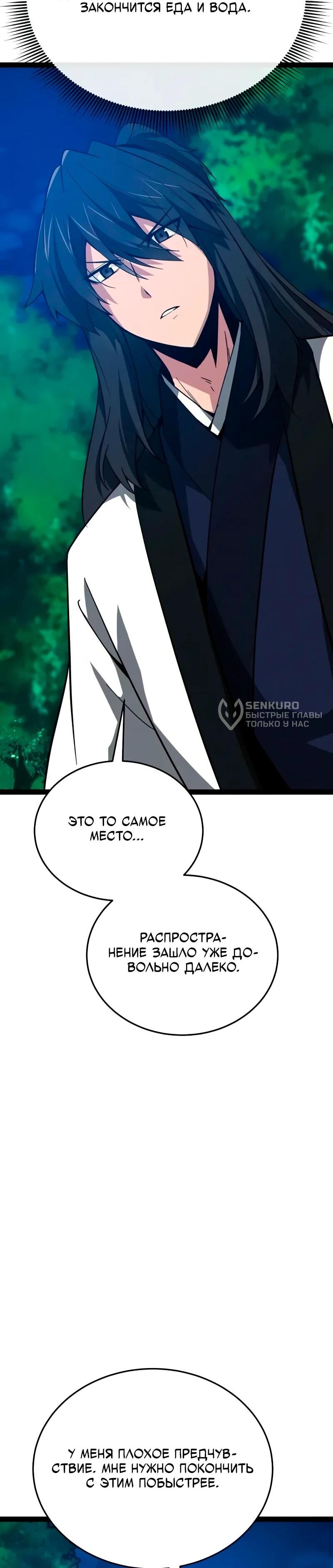 Манга Запустить систему сект - Глава 15 Страница 61