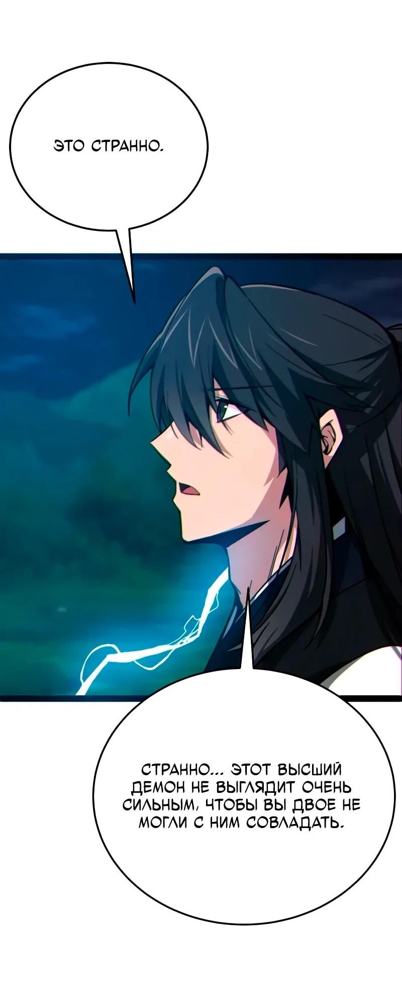 Манга Запустить систему сект - Глава 15 Страница 99