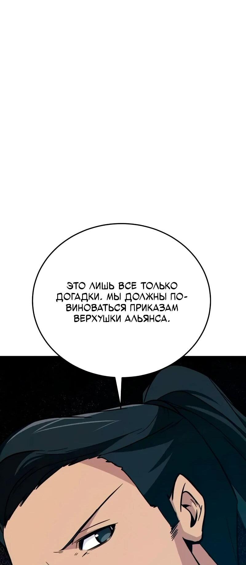 Манга Запустить систему сект - Глава 15 Страница 43