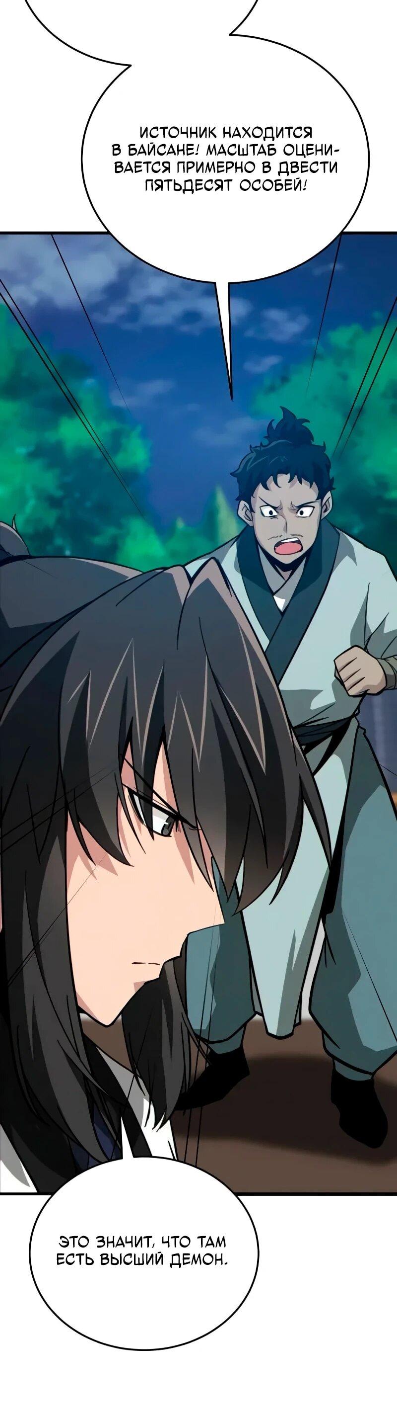 Манга Запустить систему сект - Глава 15 Страница 6