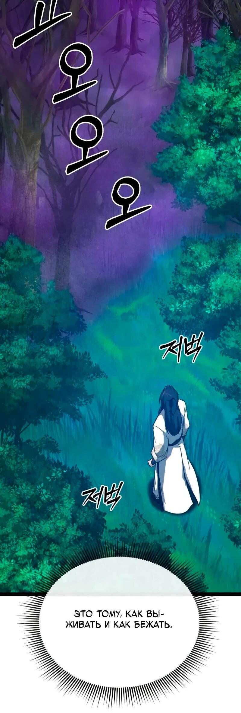 Манга Запустить систему сект - Глава 15 Страница 59