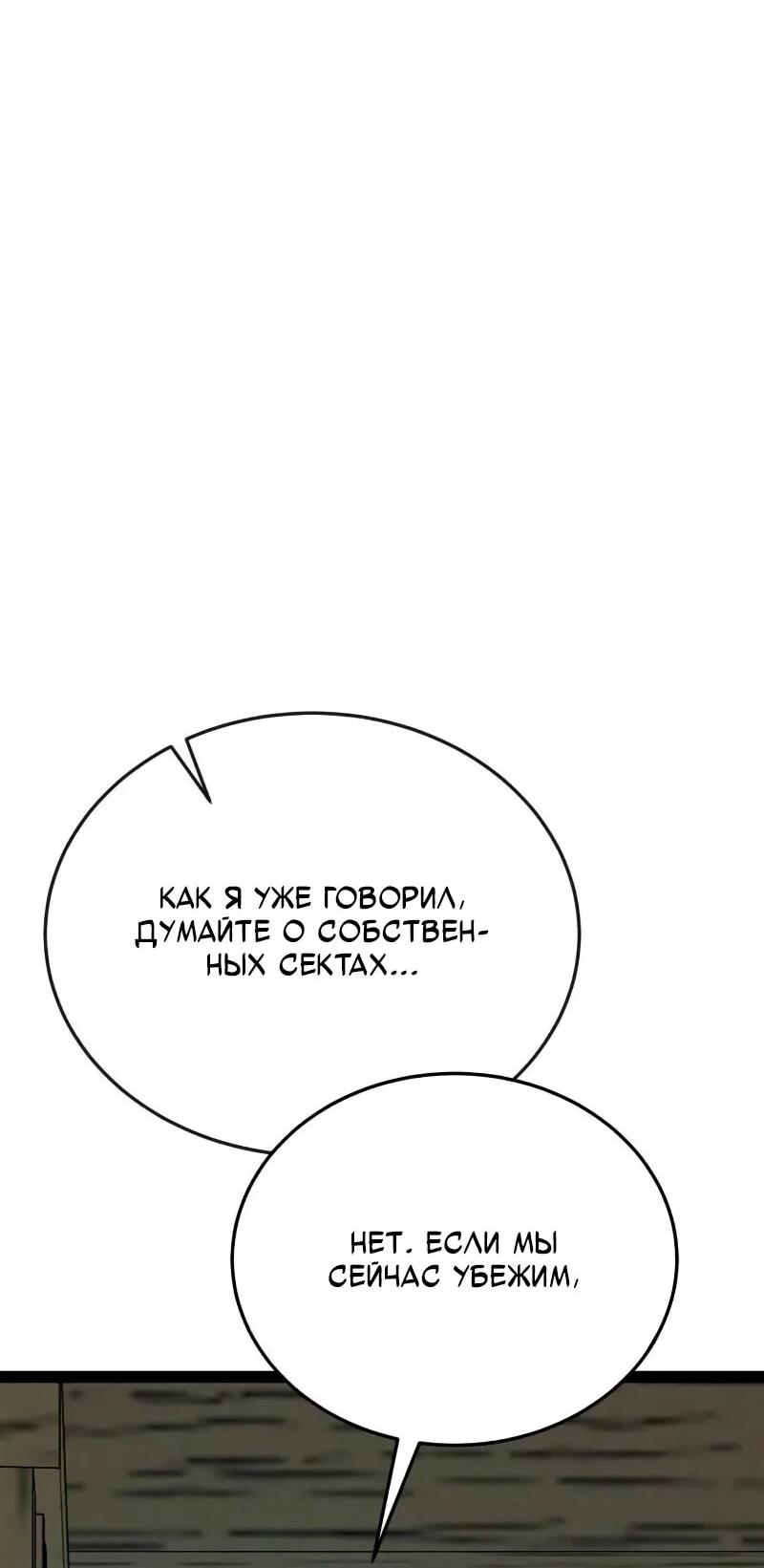 Манга Запустить систему сект - Глава 15 Страница 45