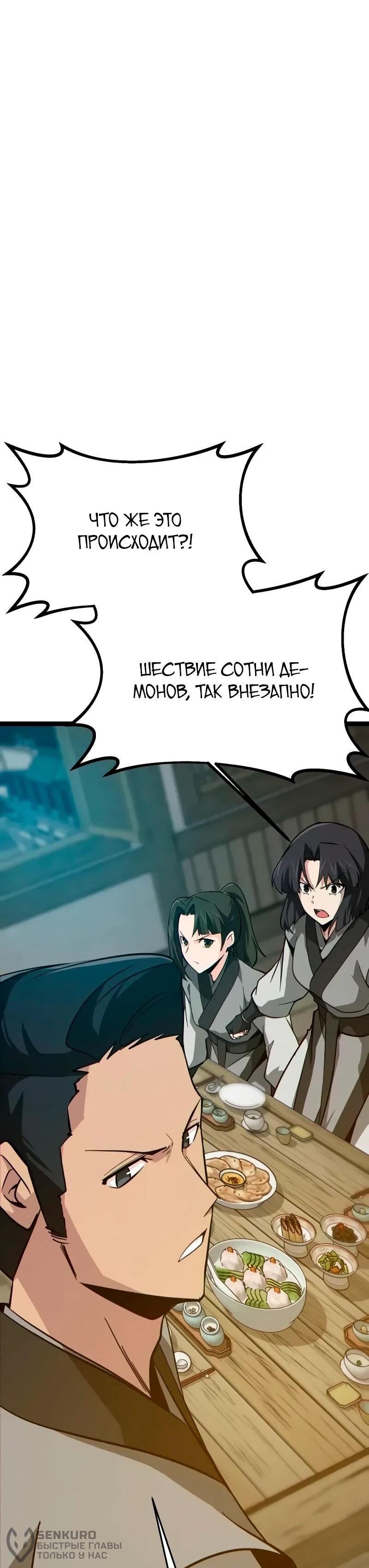 Манга Запустить систему сект - Глава 15 Страница 38