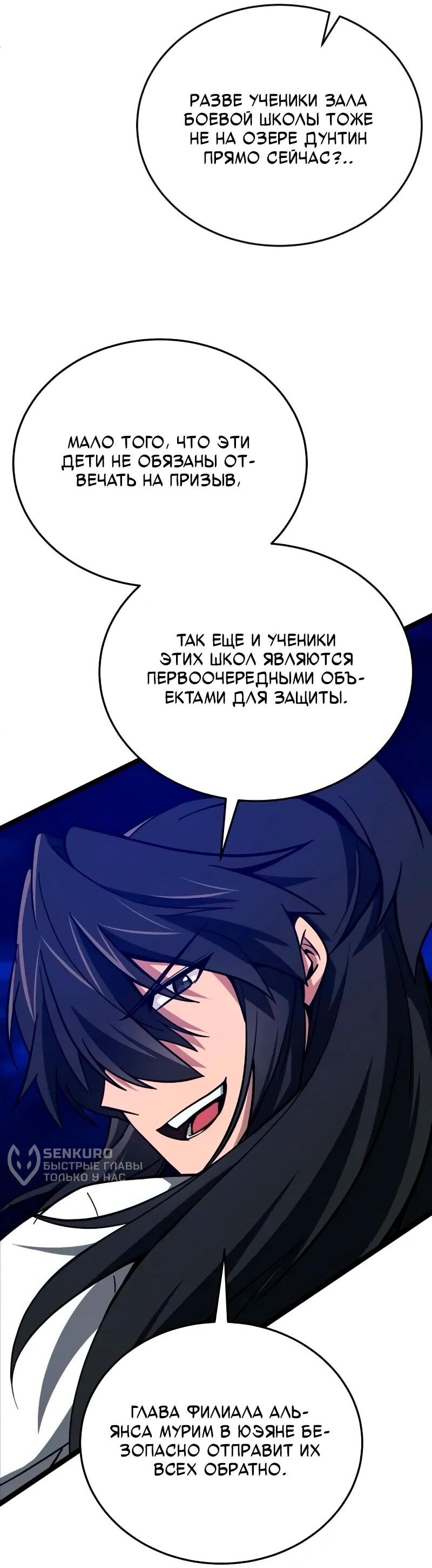 Манга Запустить систему сект - Глава 15 Страница 12