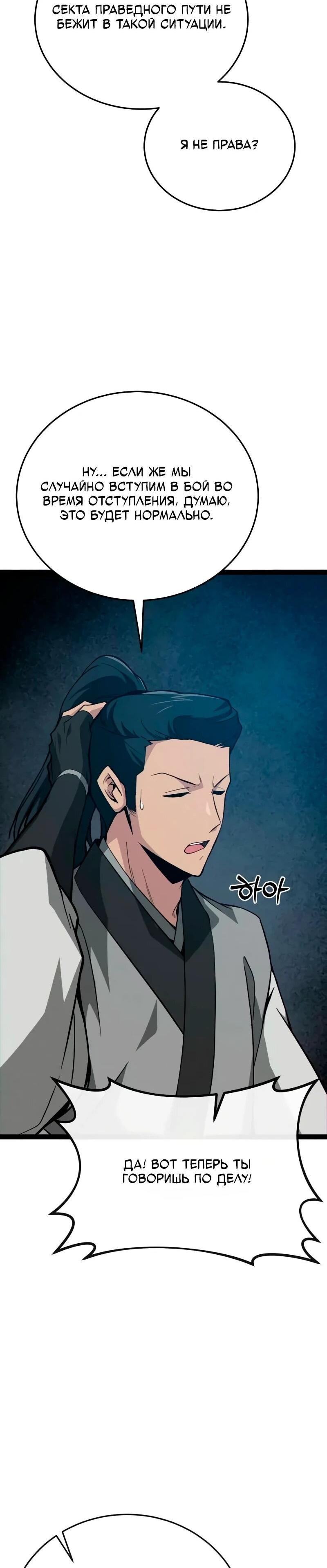 Манга Запустить систему сект - Глава 15 Страница 51