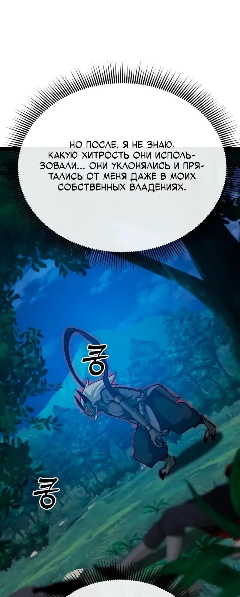 Манга Запустить систему сект - Глава 15 Страница 66