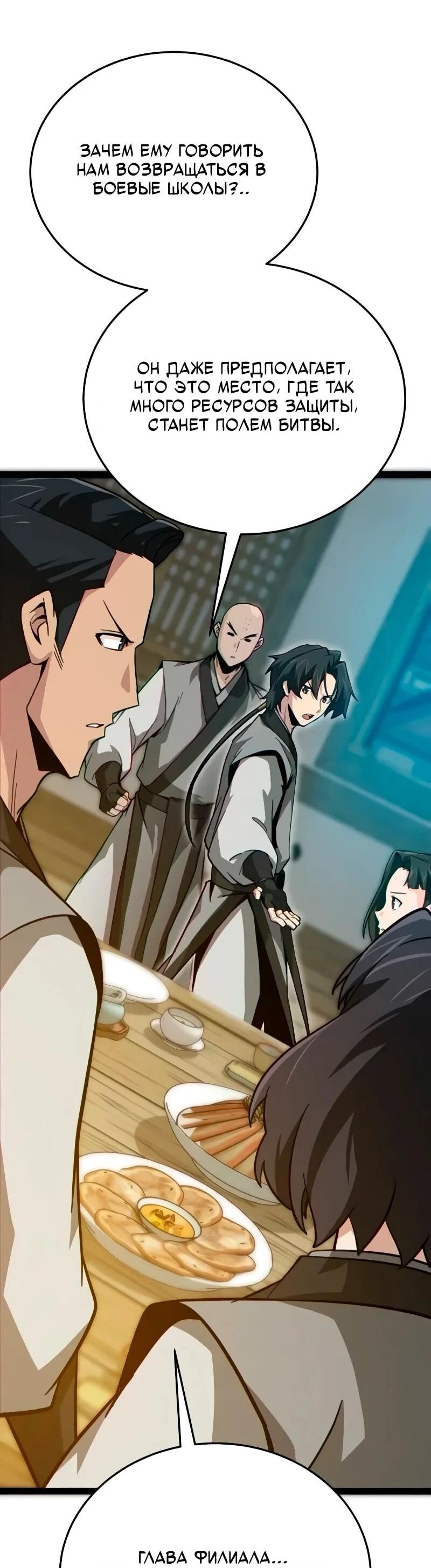 Манга Запустить систему сект - Глава 15 Страница 40