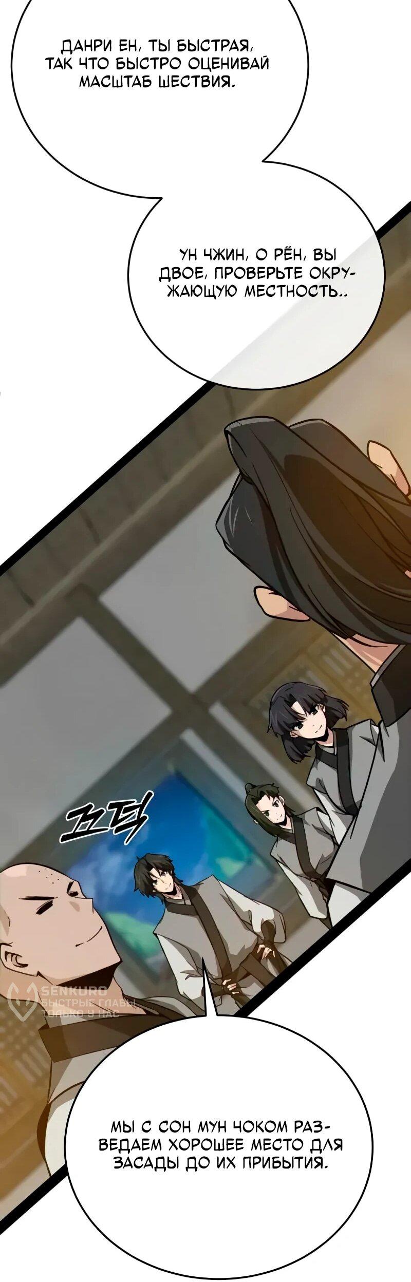 Манга Запустить систему сект - Глава 15 Страница 52