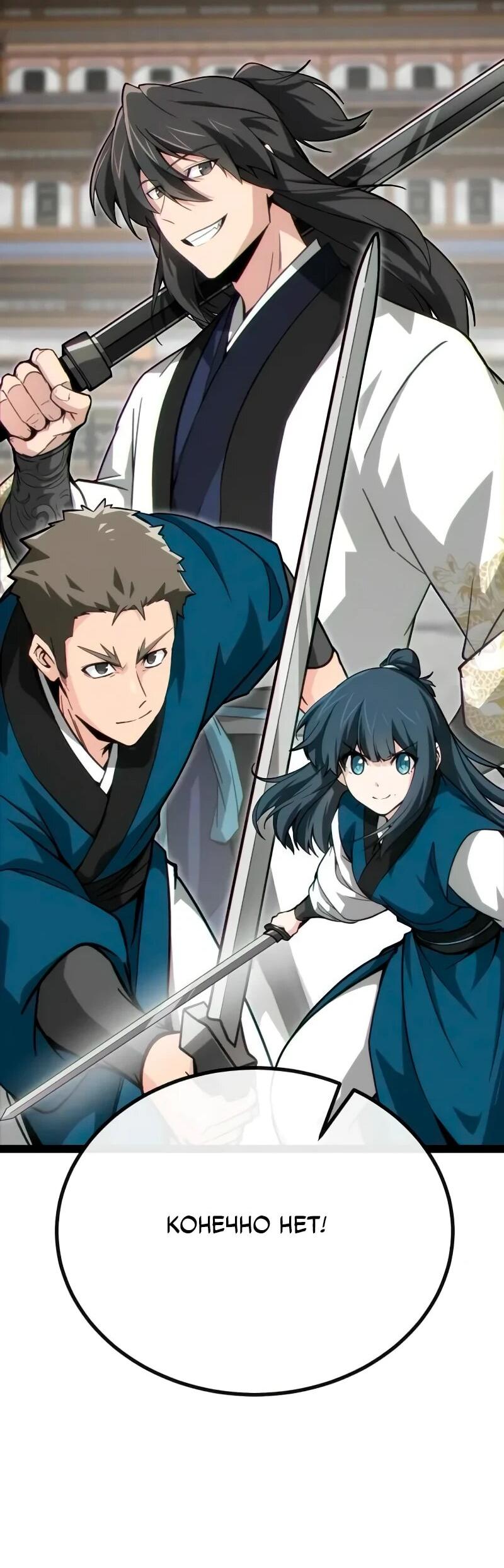 Манга Запустить систему сект - Глава 15 Страница 49