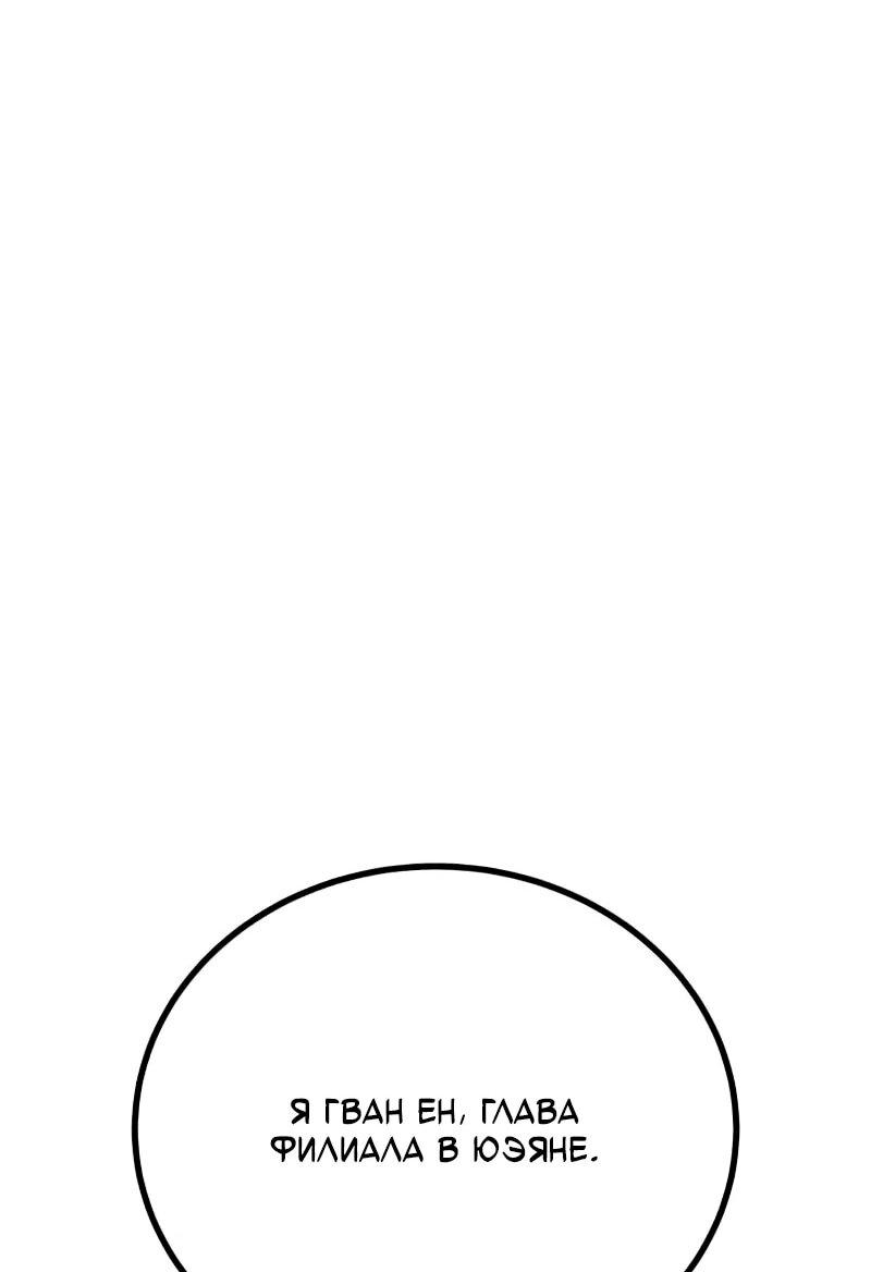 Манга Запустить систему сект - Глава 15 Страница 26