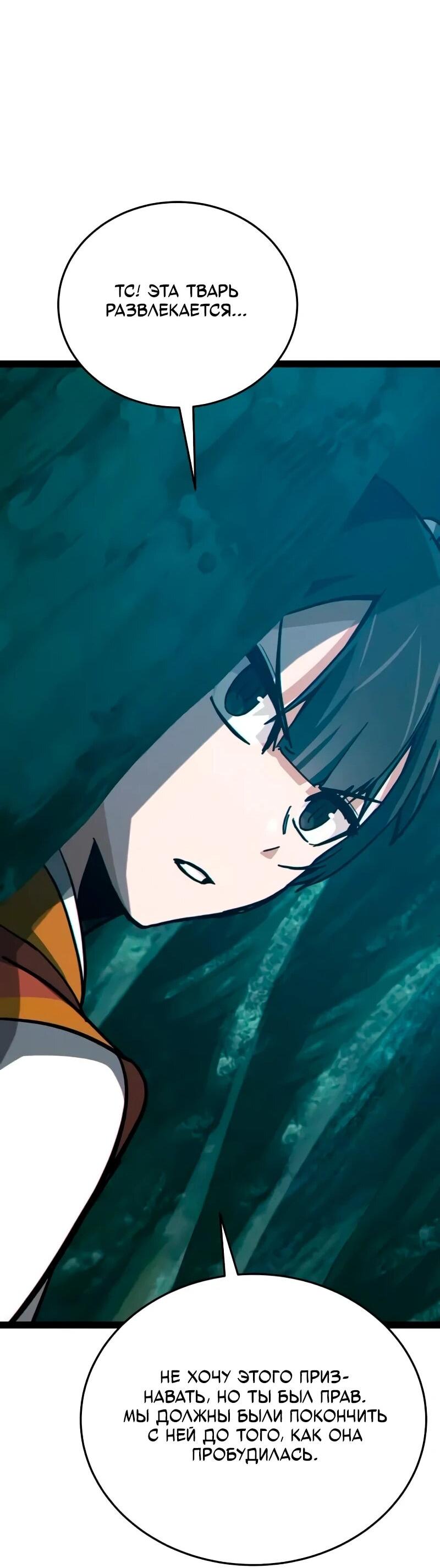 Манга Запустить систему сект - Глава 15 Страница 70