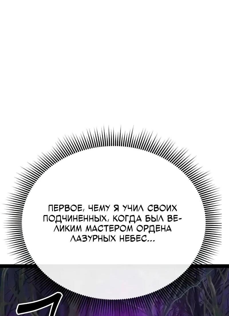 Манга Запустить систему сект - Глава 15 Страница 58