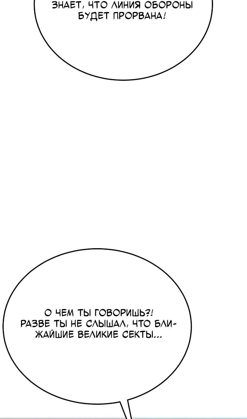 Манга Запустить систему сект - Глава 15 Страница 41