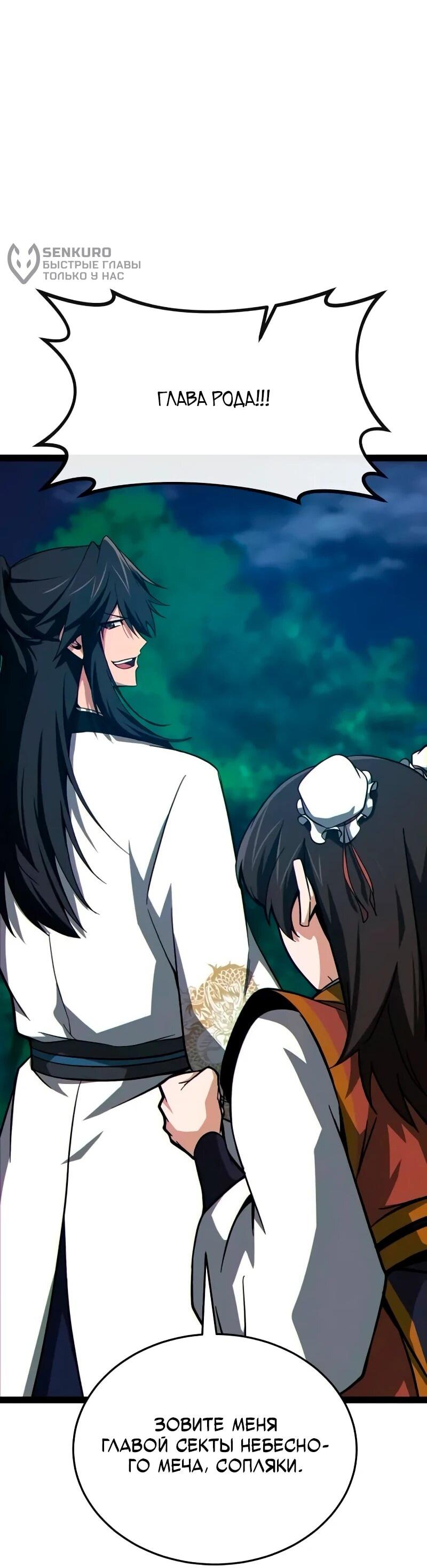 Манга Запустить систему сект - Глава 15 Страница 92