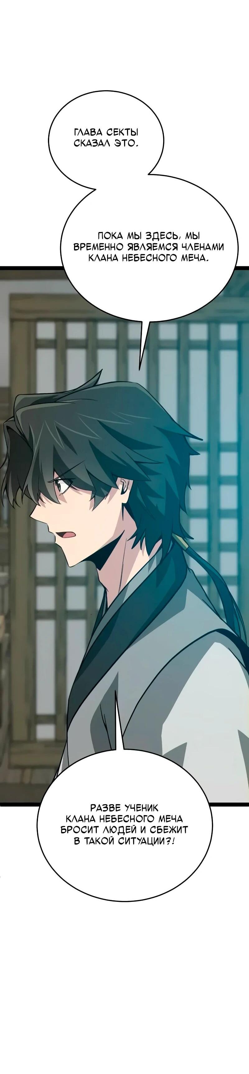 Манга Запустить систему сект - Глава 15 Страница 47
