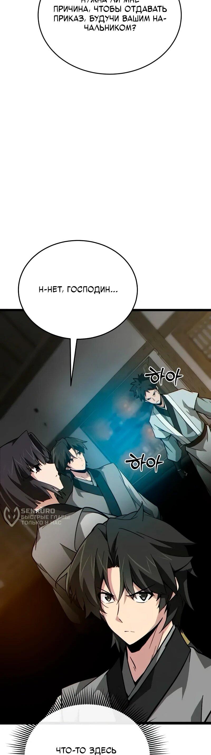 Манга Запустить систему сект - Глава 15 Страница 35