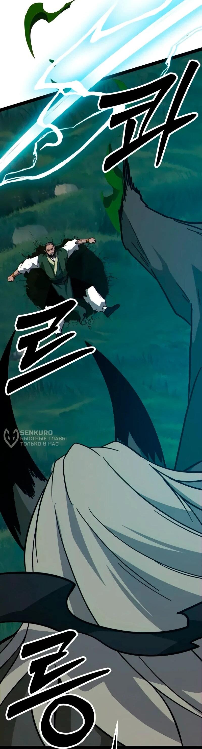 Манга Запустить систему сект - Глава 15 Страница 88