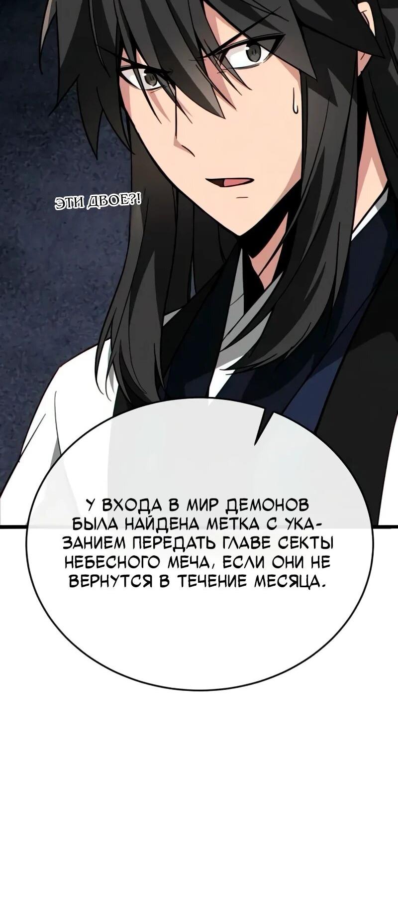 Манга Запустить систему сект - Глава 15 Страница 9