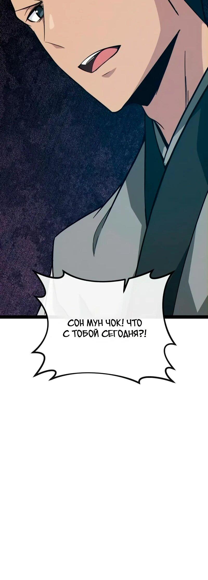 Манга Запустить систему сект - Глава 15 Страница 44