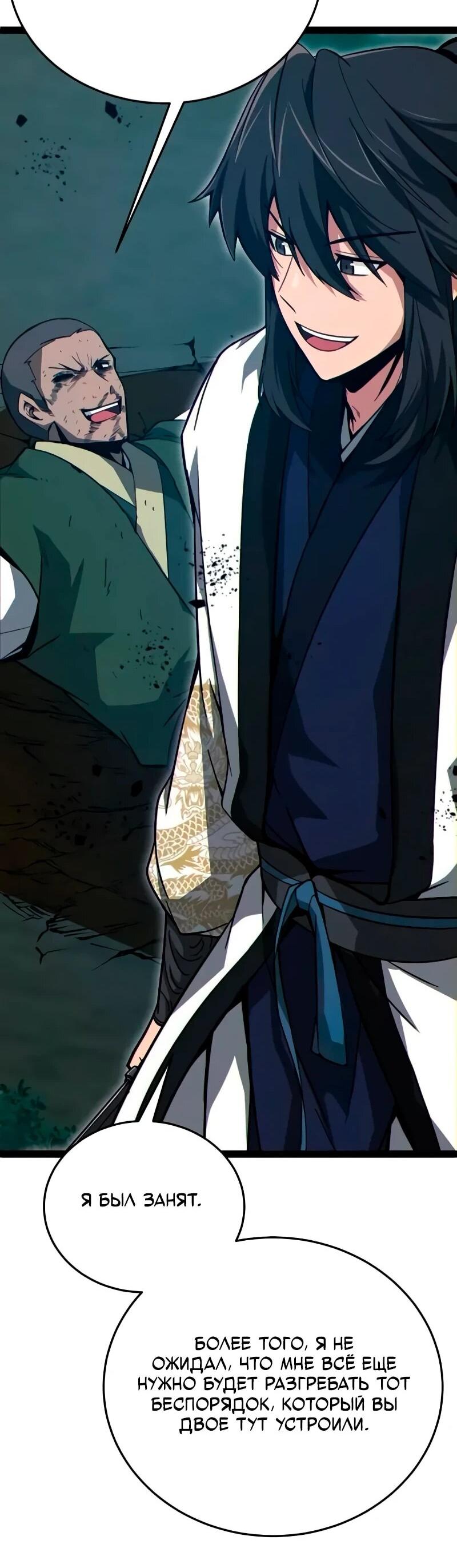 Манга Запустить систему сект - Глава 15 Страница 94