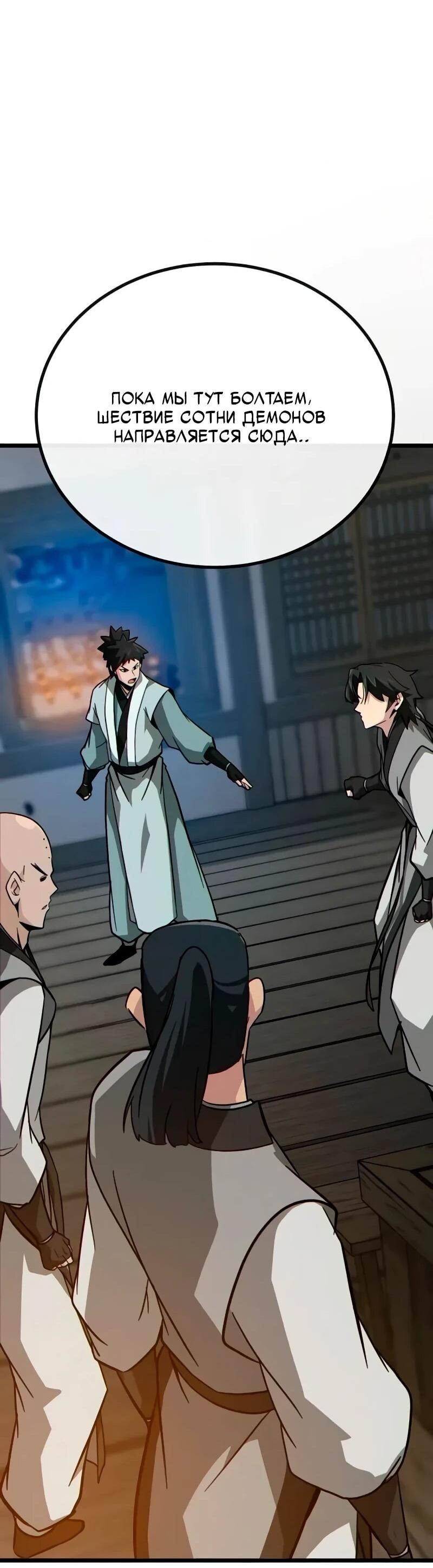 Манга Запустить систему сект - Глава 15 Страница 28