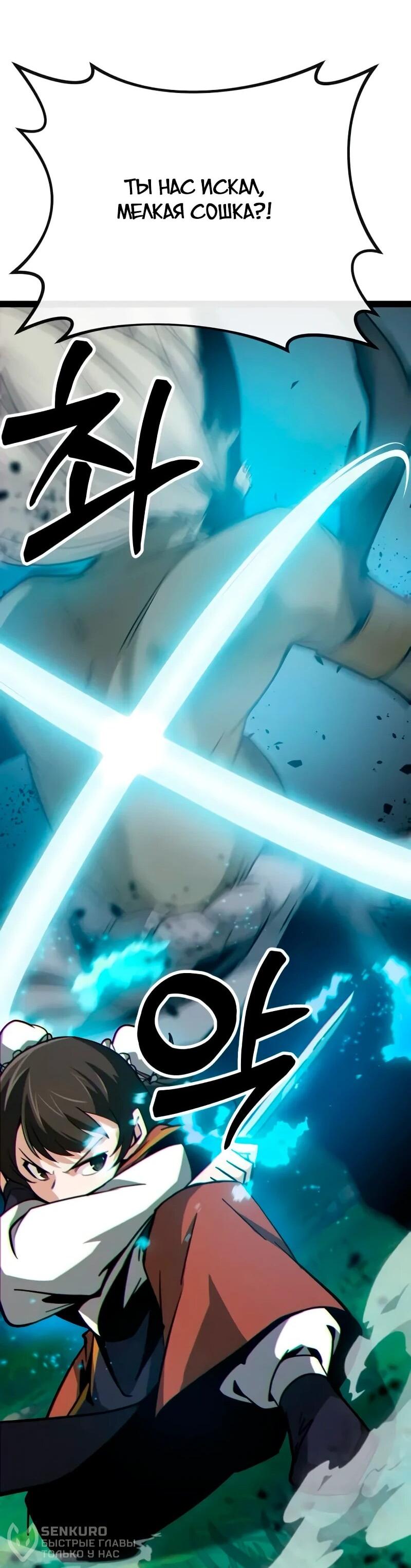 Манга Запустить систему сект - Глава 15 Страница 76