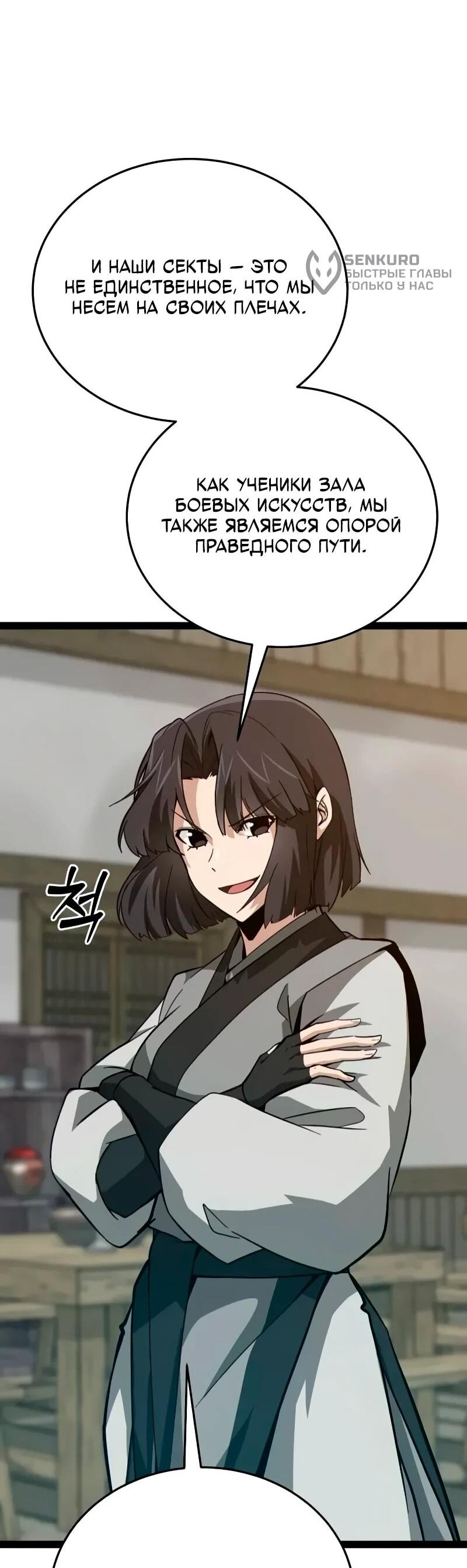 Манга Запустить систему сект - Глава 15 Страница 50