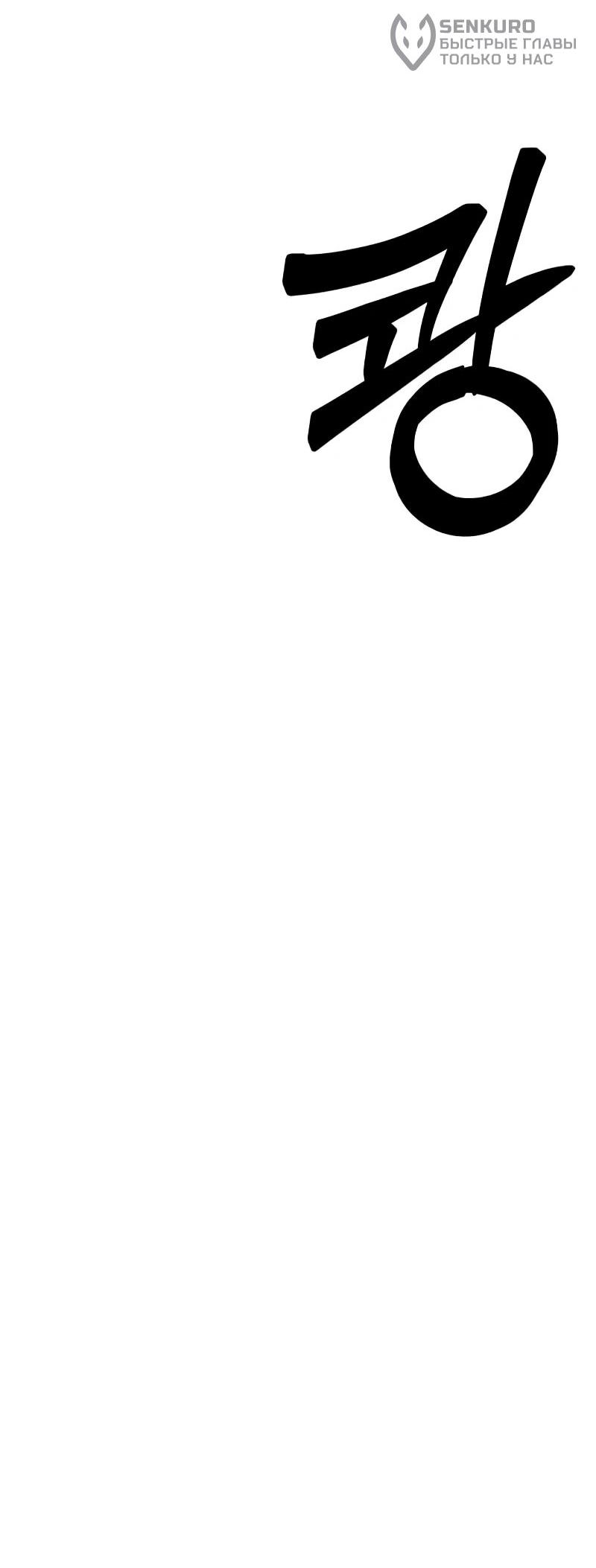 Манга Запустить систему сект - Глава 15 Страница 81