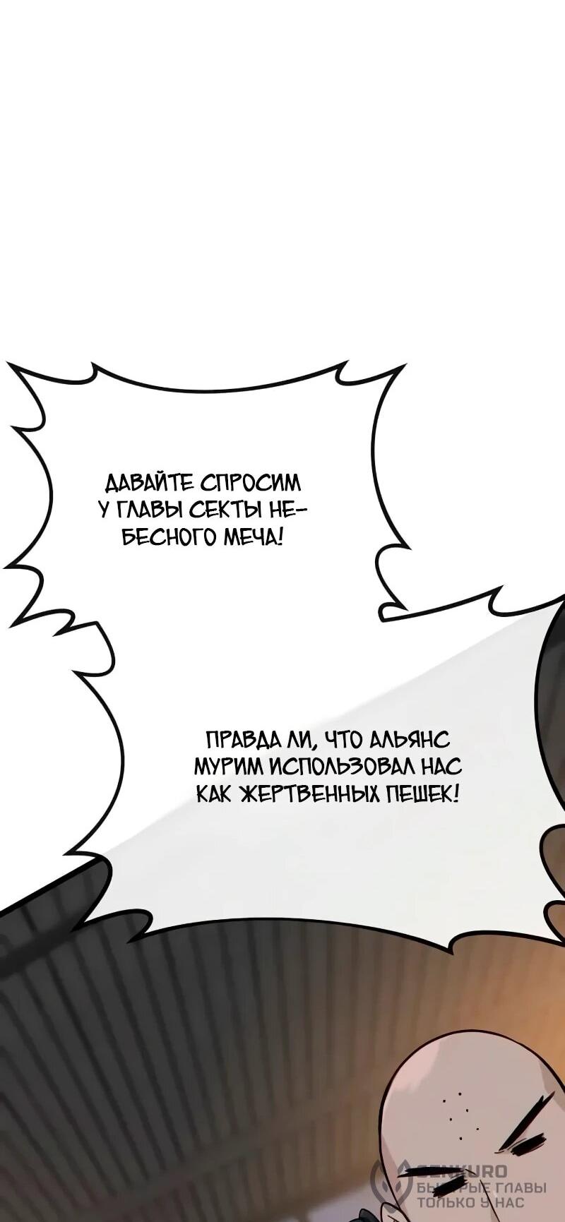 Манга Запустить систему сект - Глава 15 Страница 20