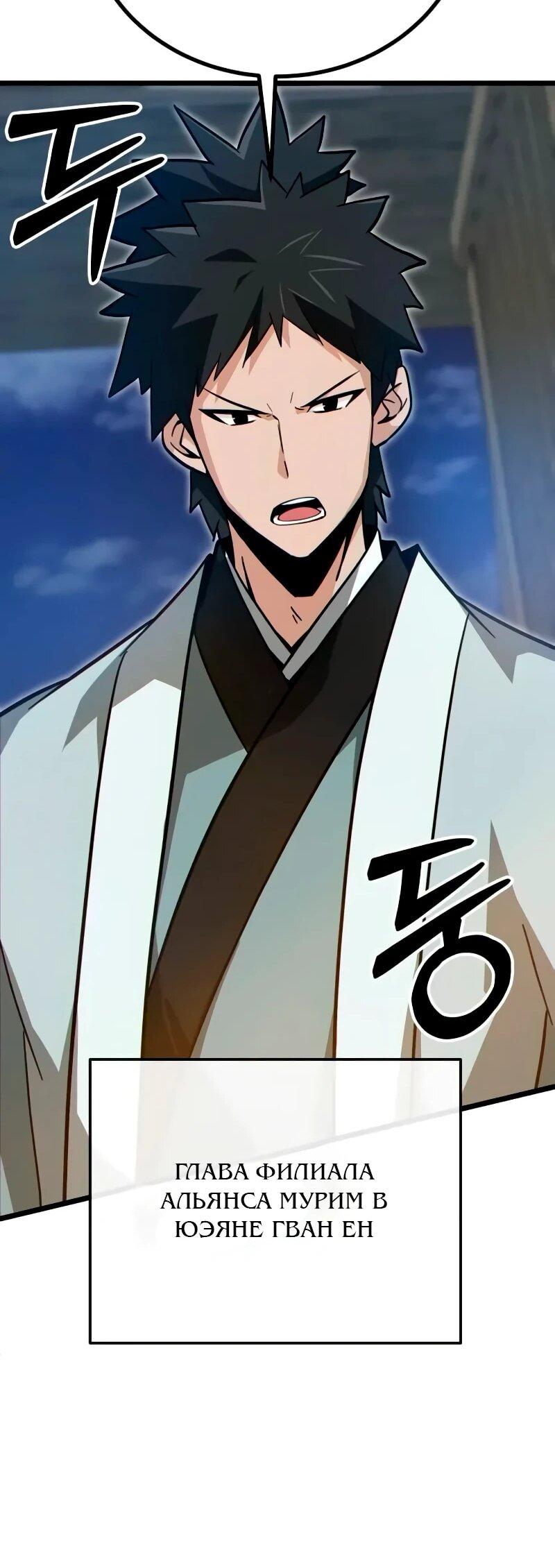 Манга Запустить систему сект - Глава 15 Страница 27