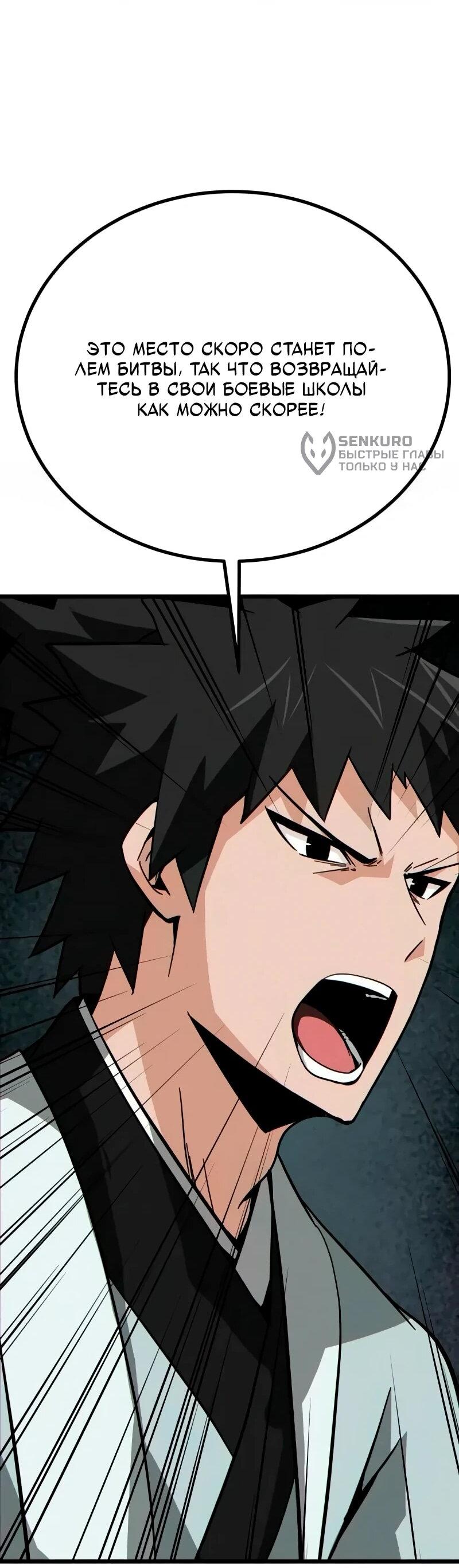 Манга Запустить систему сект - Глава 15 Страница 29