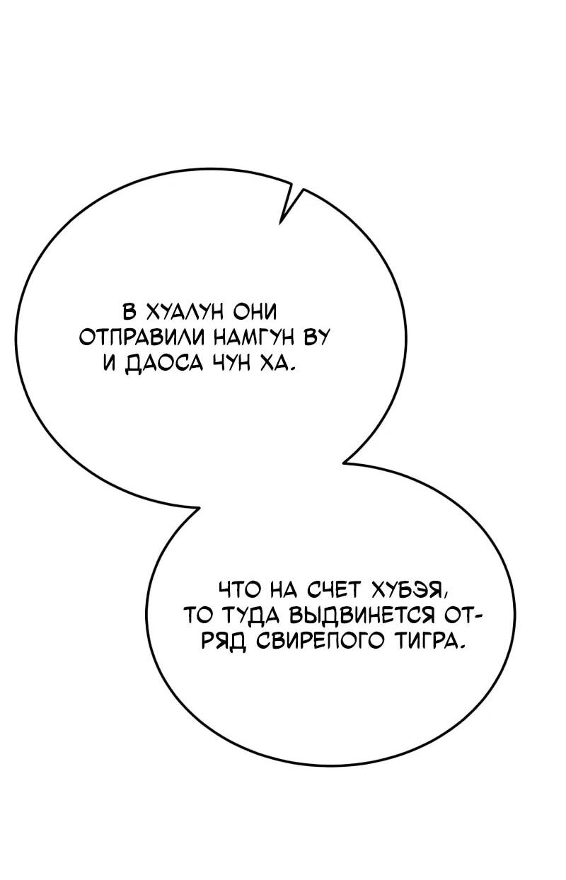Манга Запустить систему сект - Глава 14 Страница 11