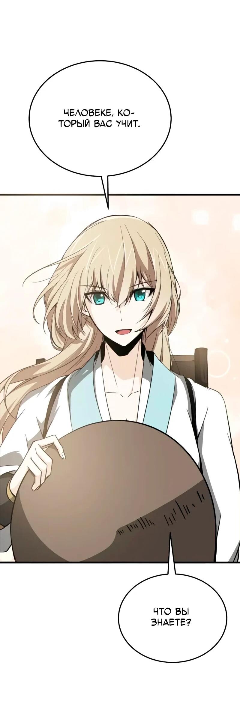 Манга Запустить систему сект - Глава 14 Страница 52