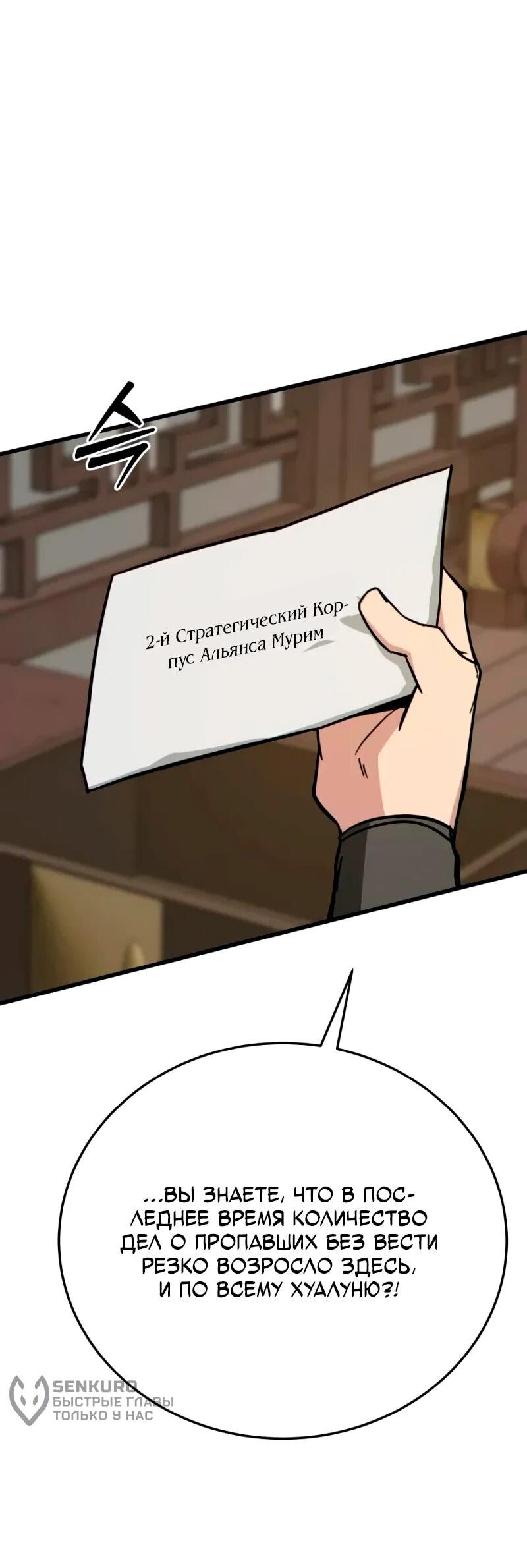 Манга Запустить систему сект - Глава 14 Страница 8