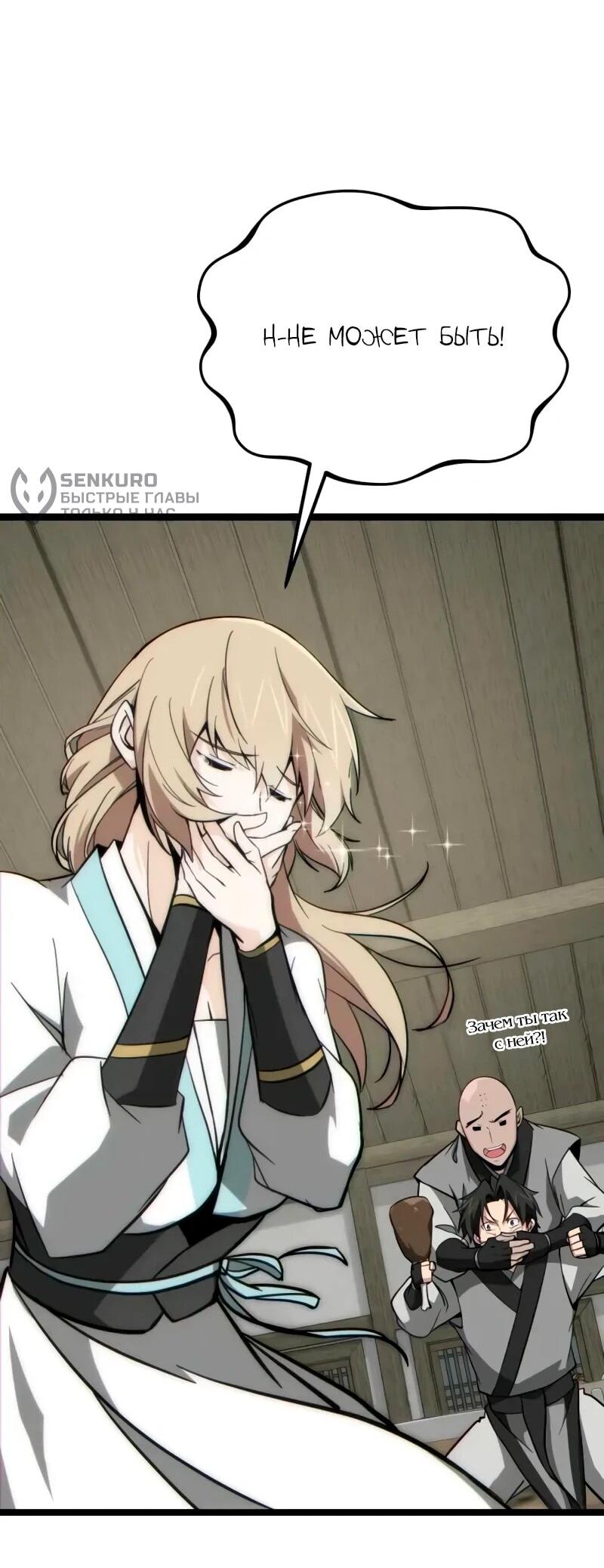 Манга Запустить систему сект - Глава 14 Страница 69