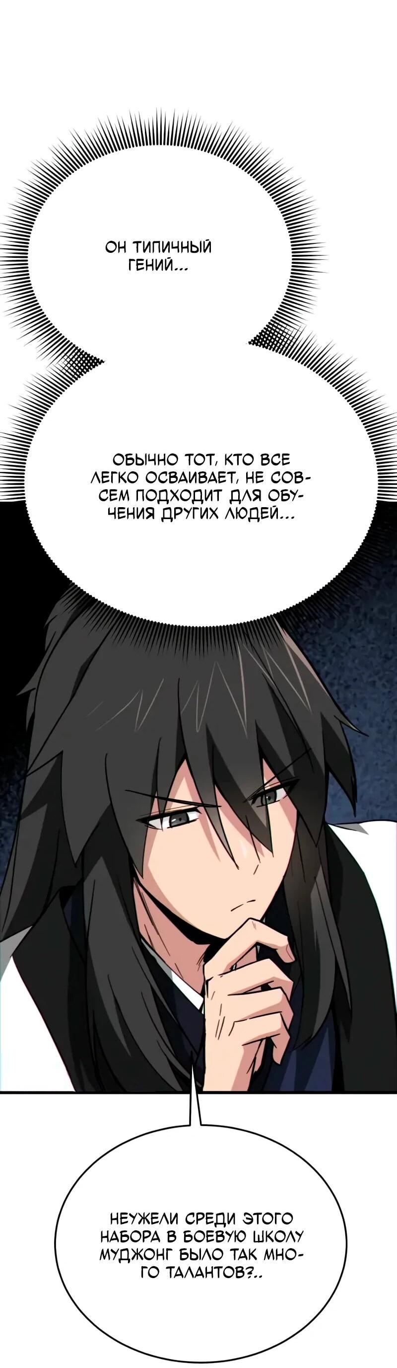Манга Запустить систему сект - Глава 14 Страница 25