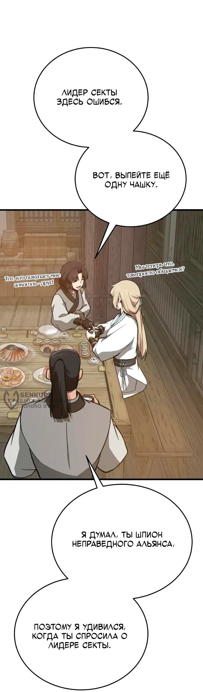 Манга Запустить систему сект - Глава 14 Страница 65
