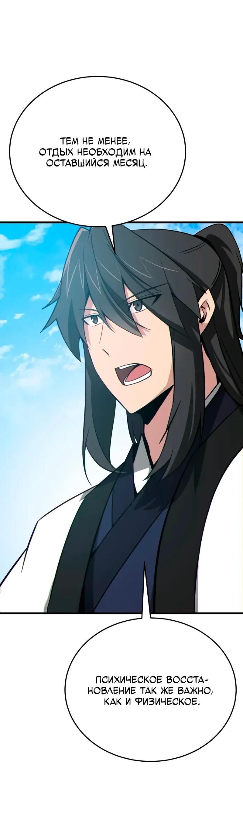 Манга Запустить систему сект - Глава 14 Страница 38